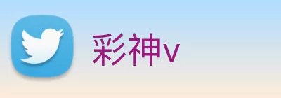 彩神v Logo